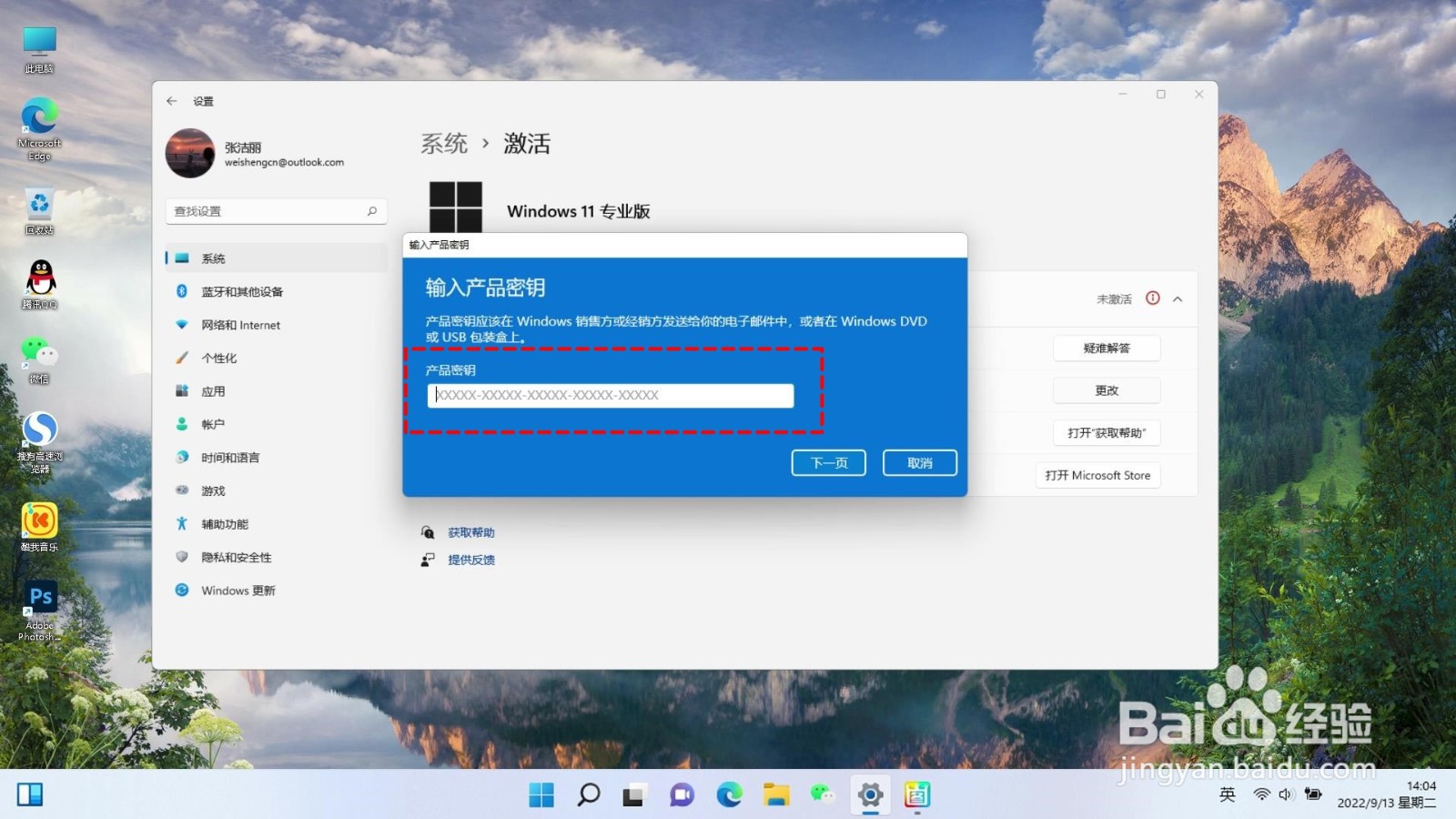 win11许可证即将过期怎么激活