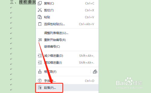 word目录小点点怎么打