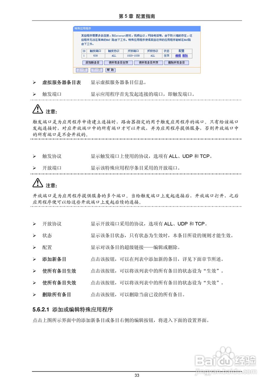 普联TP-LINK TL-R4419路由器使用说明书:[4]