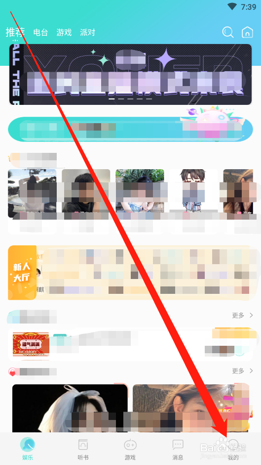 右耳APP如何修改资料信息