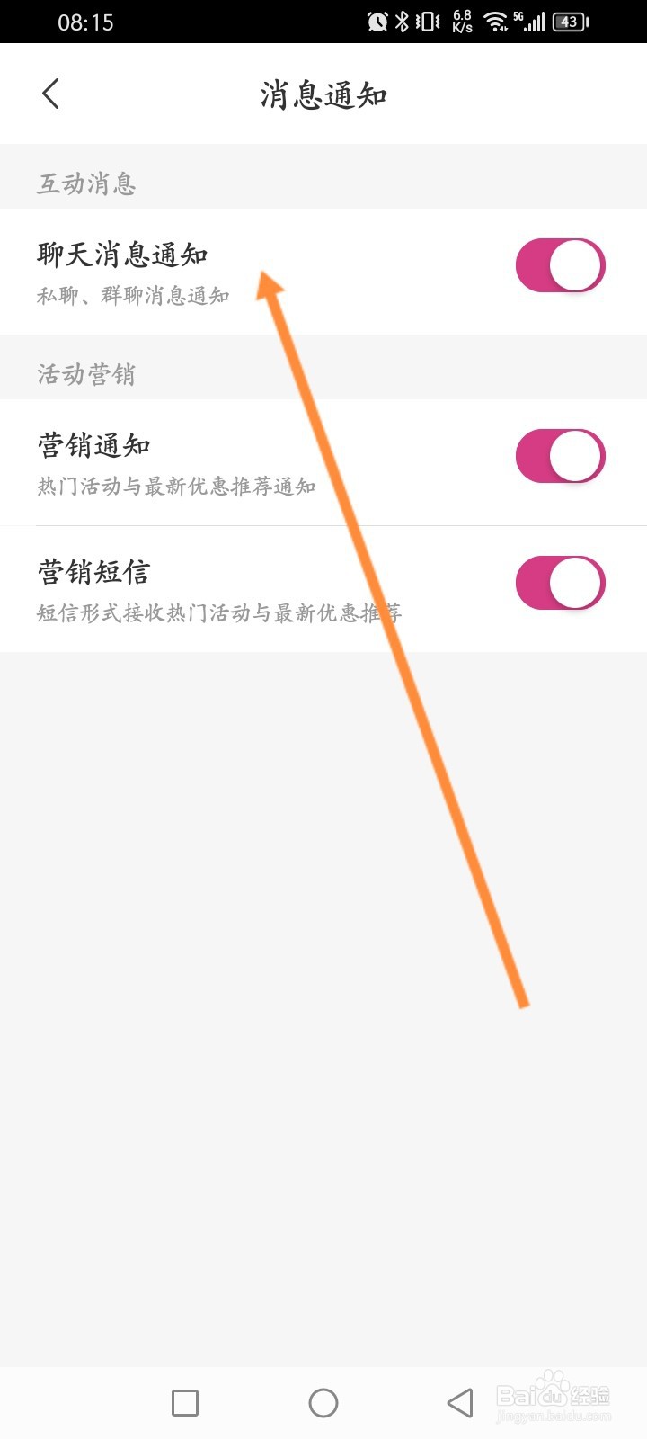 无忧行软件怎么开启聊天消息通知功能
