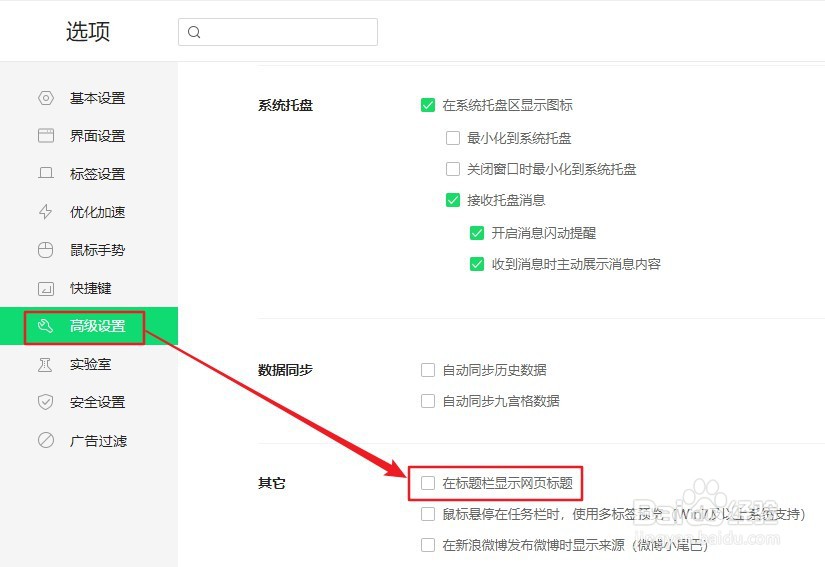360浏览器如何在标题栏显示网页标题