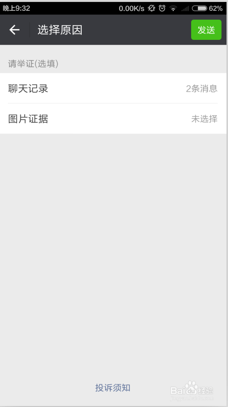 微信好友发送广告垃圾信息如何投诉封号