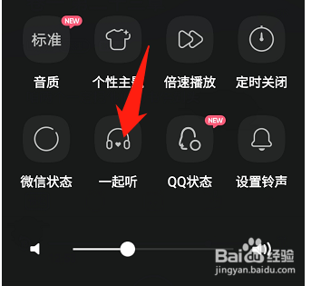 qq音乐怎么和好友一起听歌