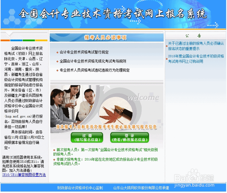 2018湖南长沙初级会计职称考试网上报名流程