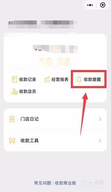 微信怎么设置商家收款语音播报?