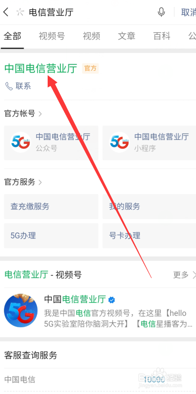 电信查询话费余额怎么查询