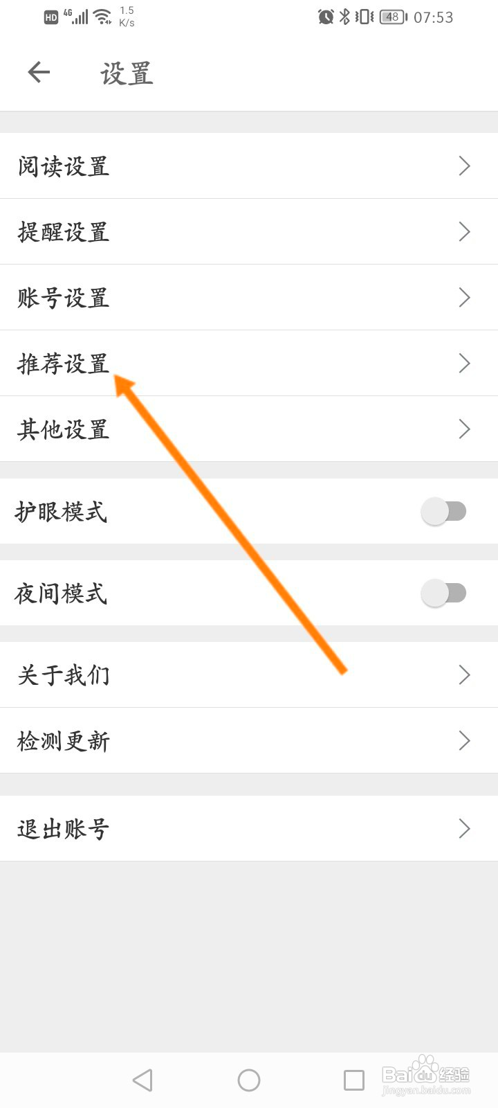 扇贝阅读怎么关闭个性化推荐功能