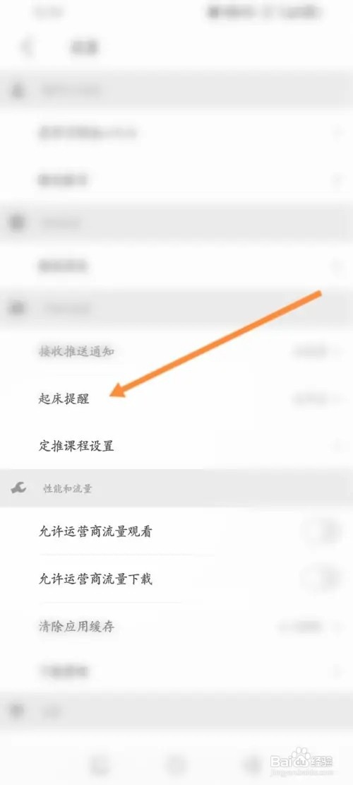 网易公开课起床提醒如何设置