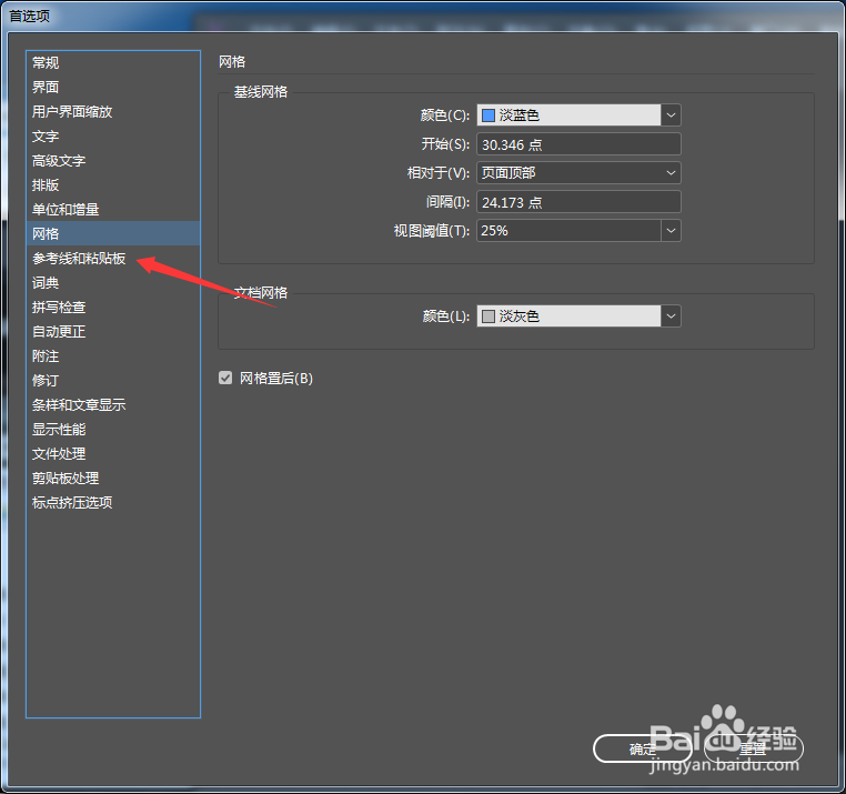 InCopy CC 2018怎么设置边距为网格蓝