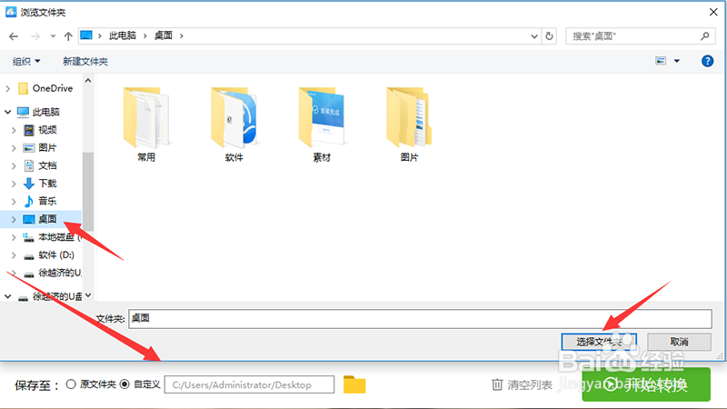 使用音频转换软件将MP3转为M4R苹果手机铃声