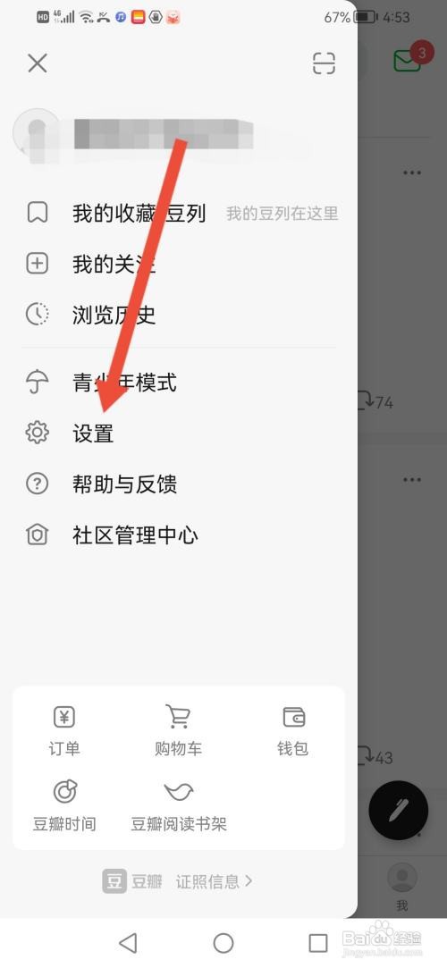 豆瓣如何设置图片带个人水印