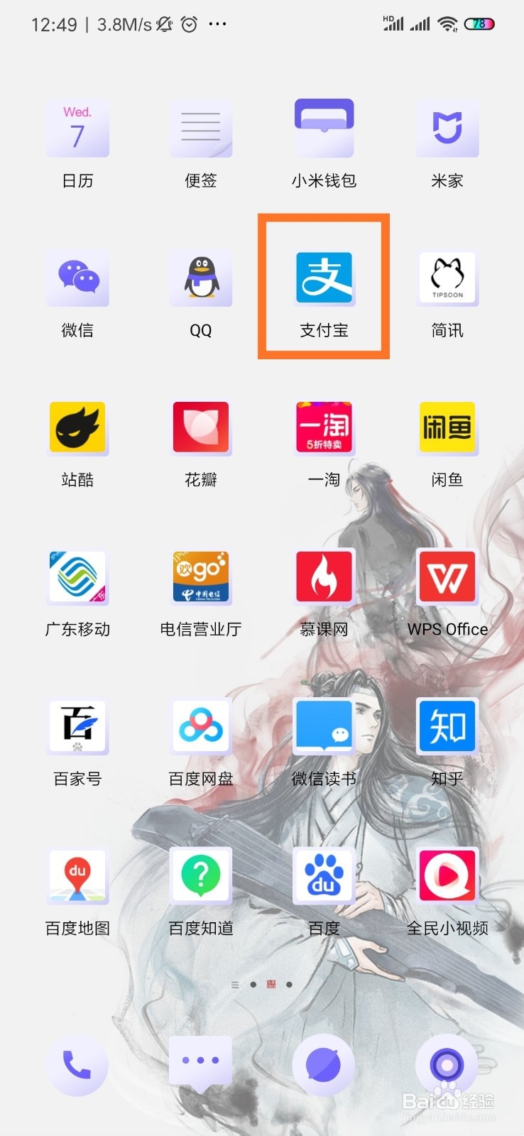 用小米手机能有多少个支付宝扫一扫入口