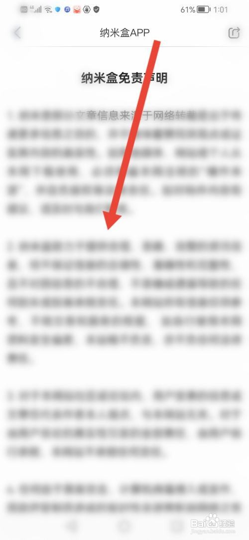 如何使用纳米盒APP查看免责声明