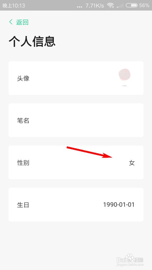 Tell怎么设置性别为保密
