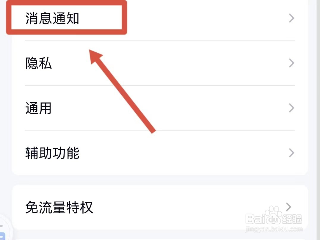勿扰模式怎么关闭