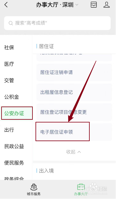 在手机上申请暂住证怎么弄