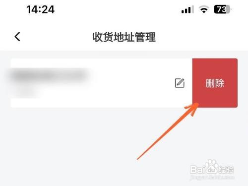 库迪咖啡APP里面创建的收货地址如何删掉?