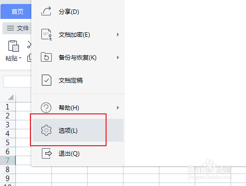 表格如何设置后台错误检查