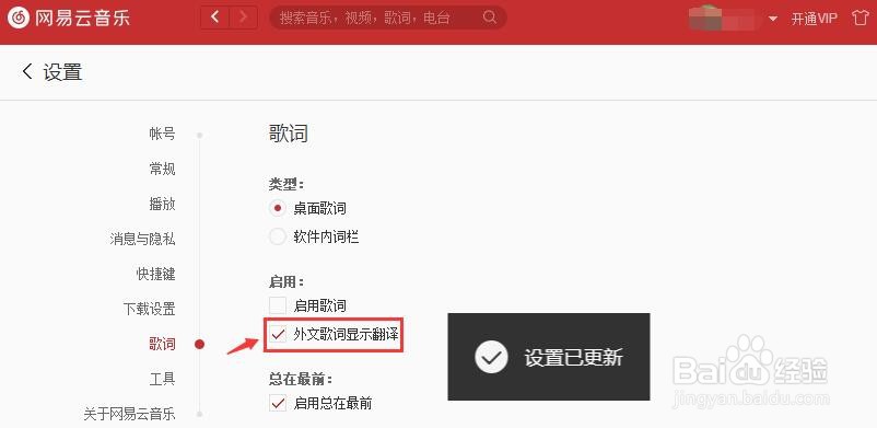 网易云音乐外文歌词怎么显示翻译
