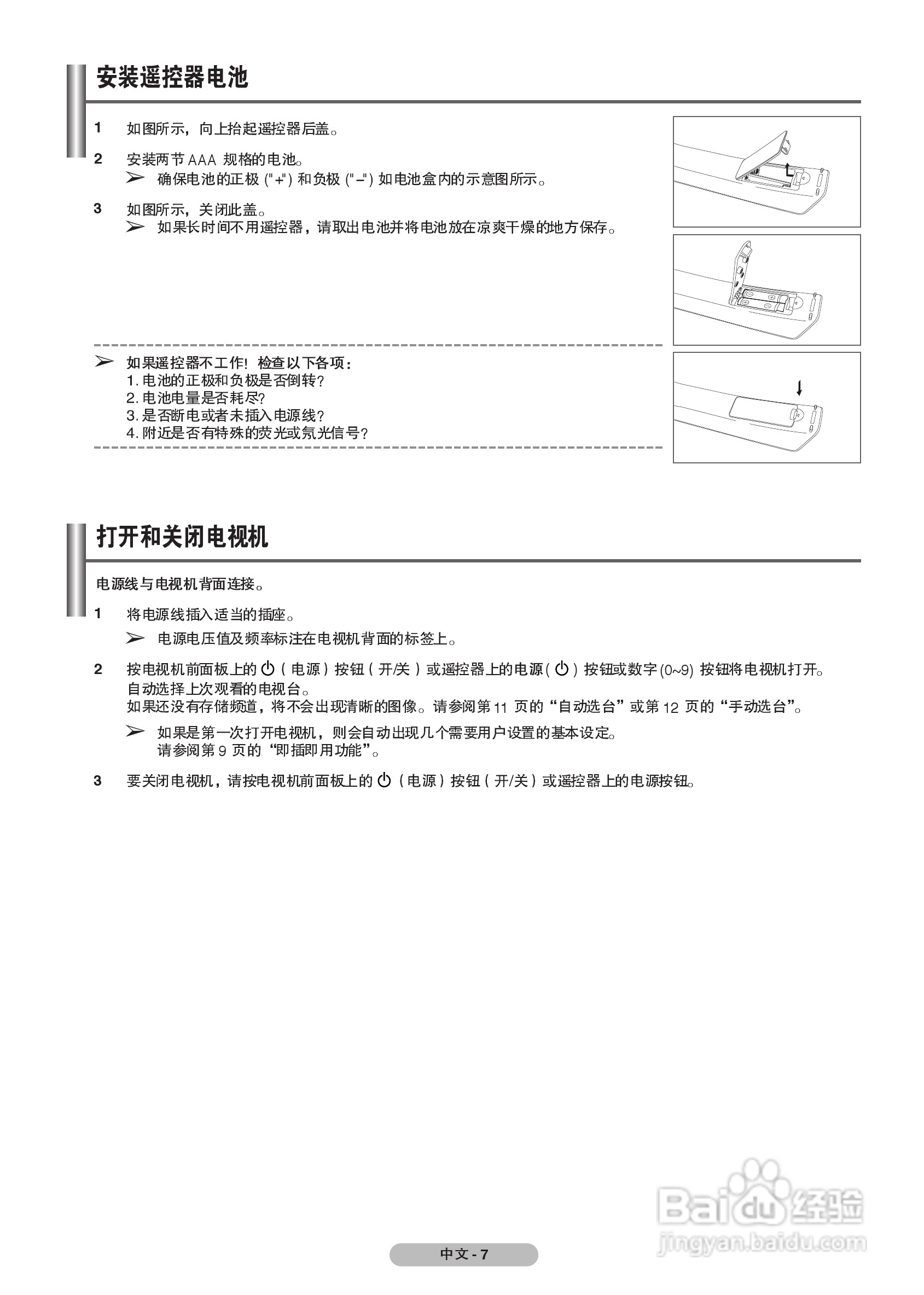 三星PS-42C7SP等离子彩电使用说明书:[1]
