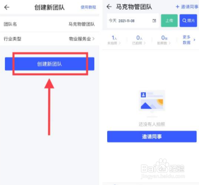 马克水印相机怎么加入团队