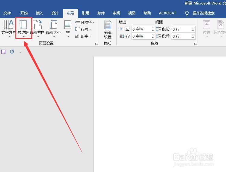 word如何调整单独页面的页边距