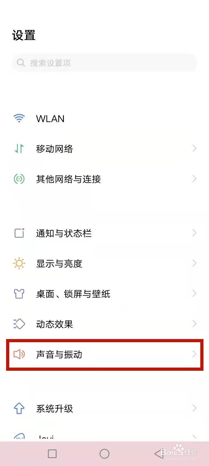 vivo怎么设置听筒和扬声器