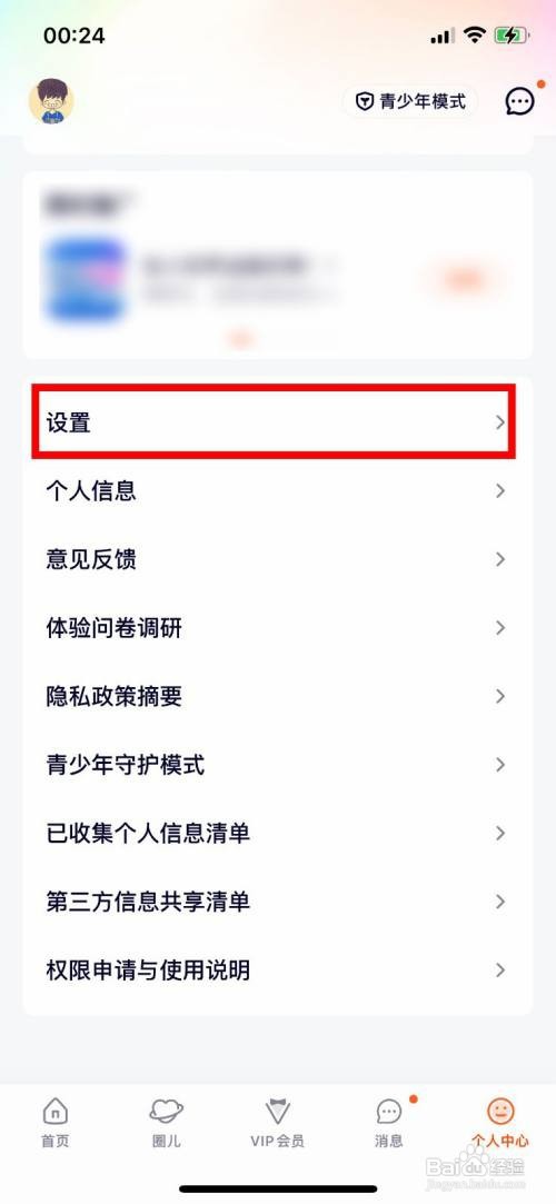 腾讯视频App如何设置深色模式