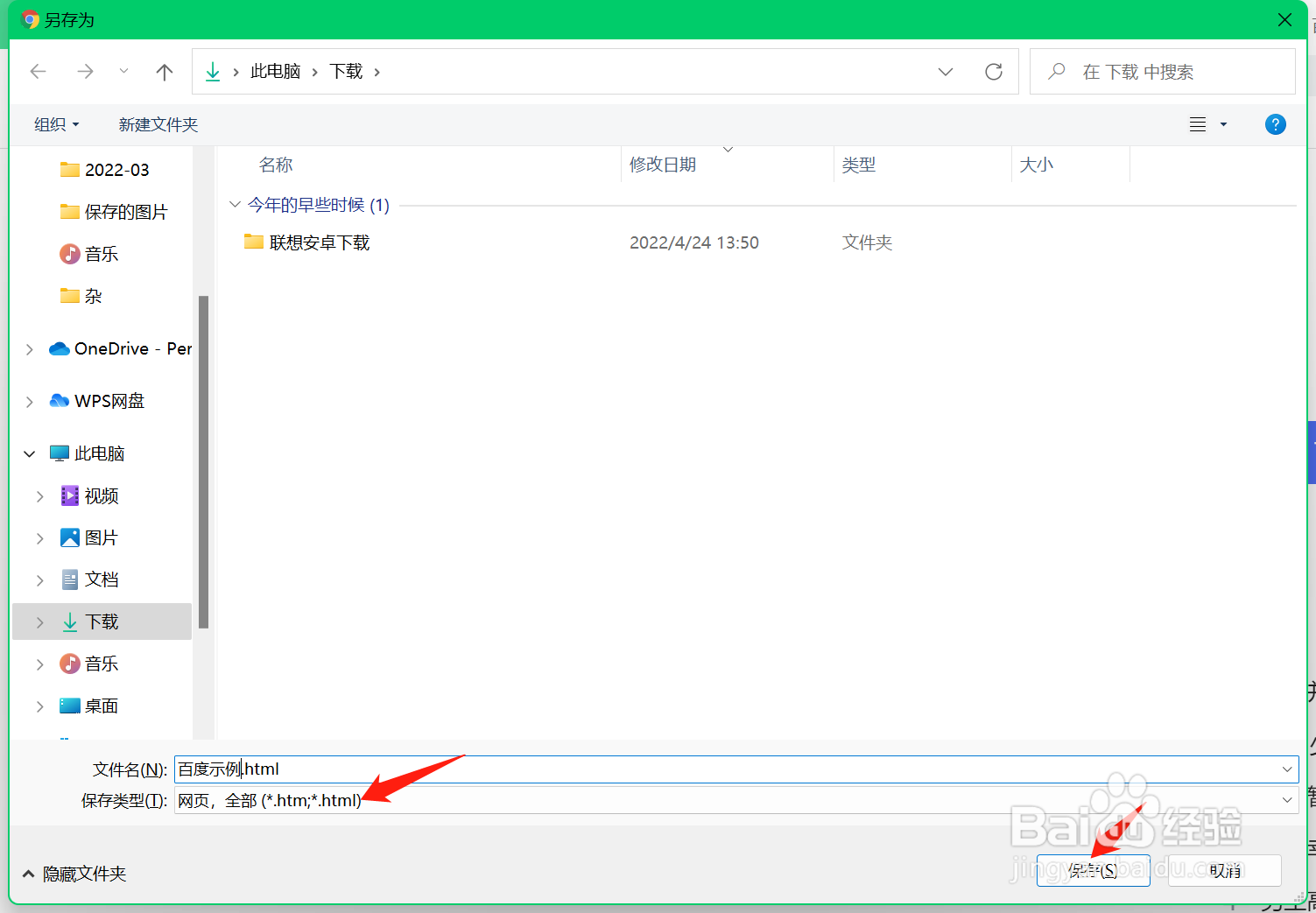 怎么用wps将网页转换为可编辑的word文档