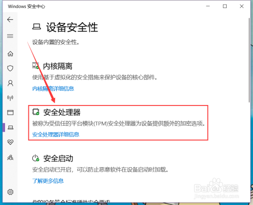 win10电脑如何查看安全处理器详细信息