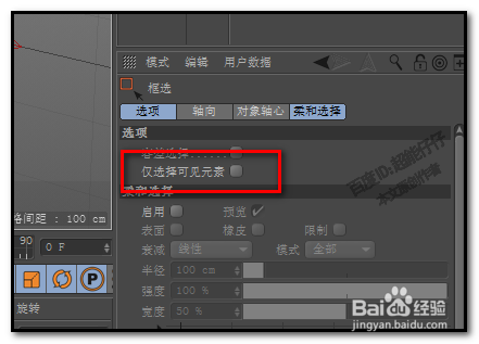 CINEMA 4D， c4d怎么可以同时选择多个面?