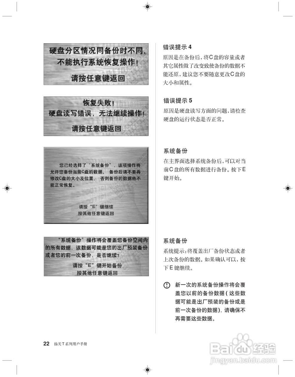 Lenovo联想扬天T系列台式电脑简体中文版说明书:[3]