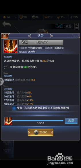 最强王者怎么提升英雄技能等级