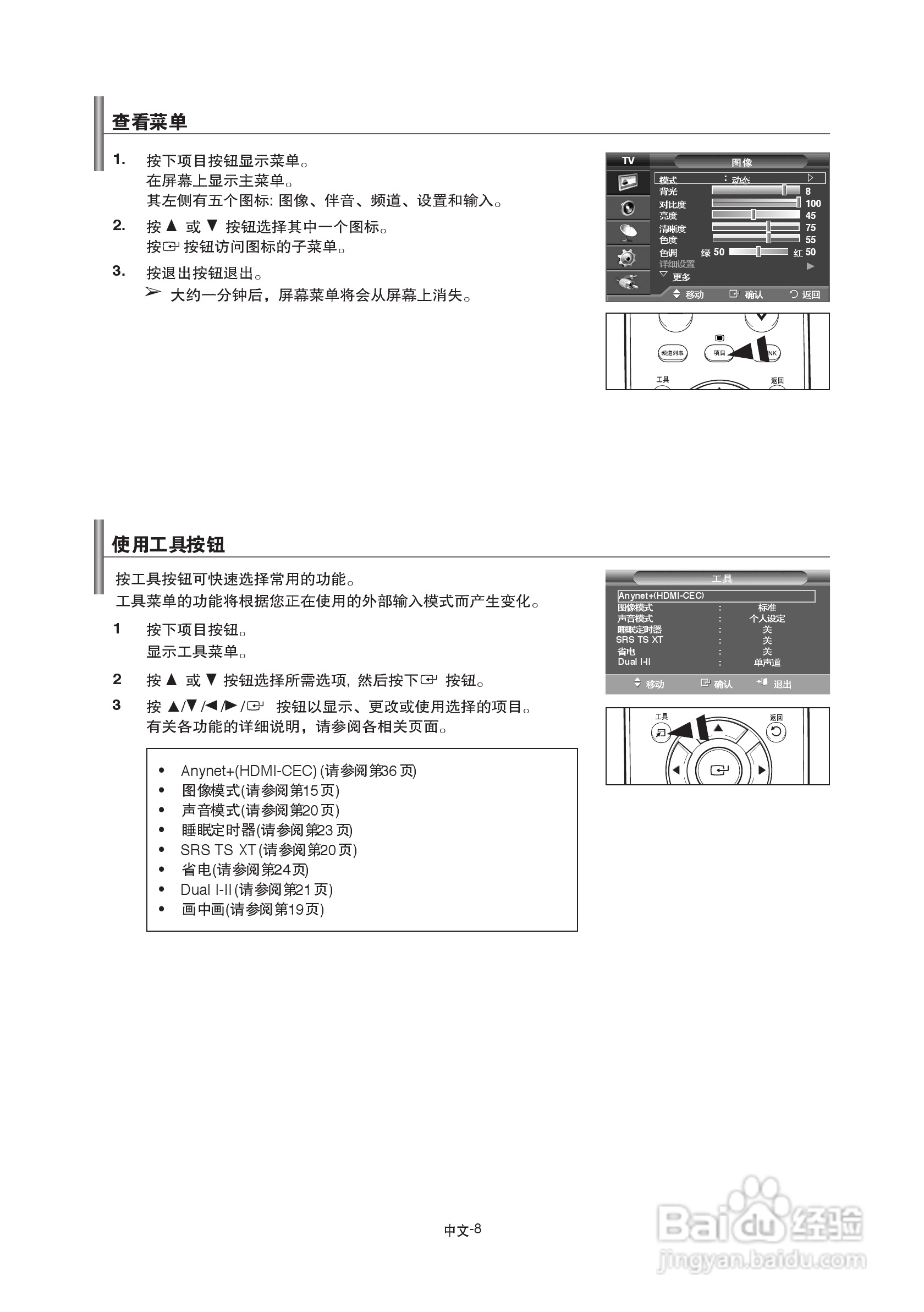 三星LA52A680M1R液晶彩电使用说明书:[2]