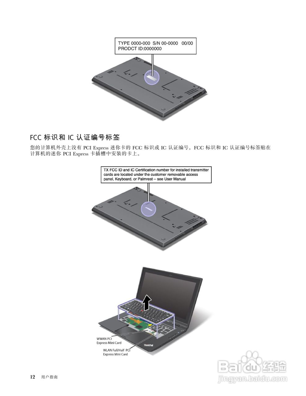 IBM(ThinkPad)X1笔记本电脑使用说明书:[3]