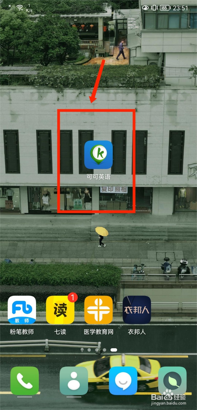 可可英语怎么修改个人头像