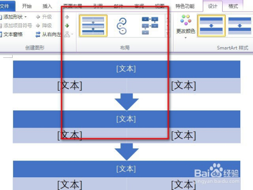 word中如何繪製流程圖