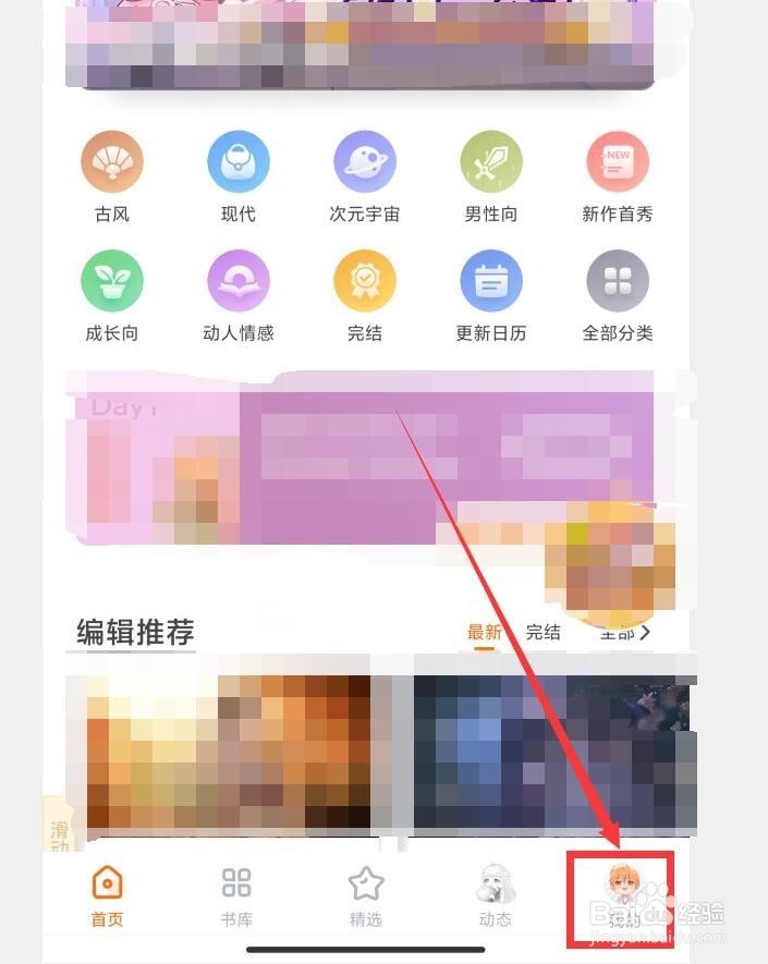 橙光阅读器怎么打开消息推送功能