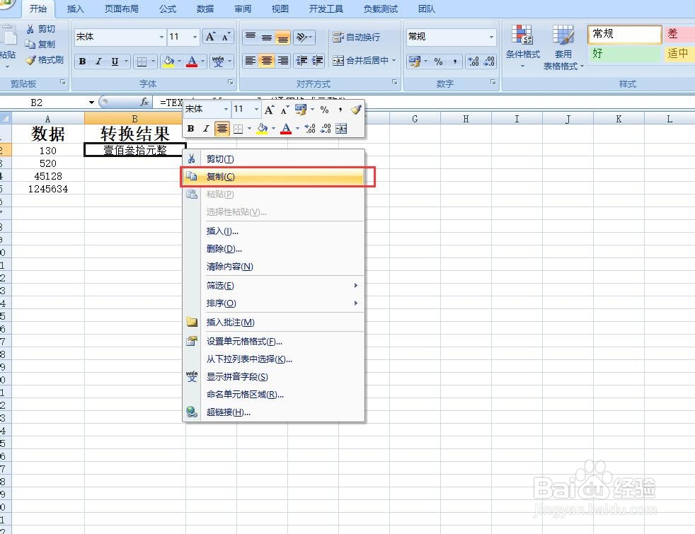 excel如何将数字金额转换为中文样式