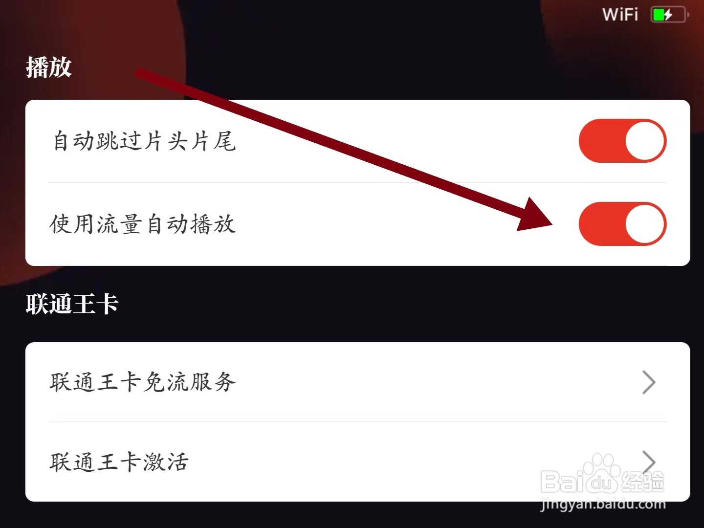 片多多如何关闭使用流量自动播放