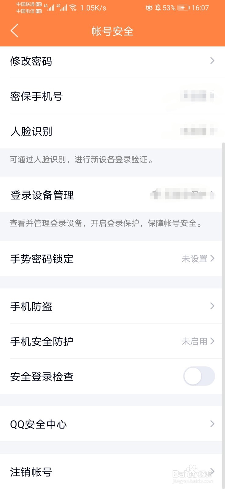 QQ怎么开启手势密码锁