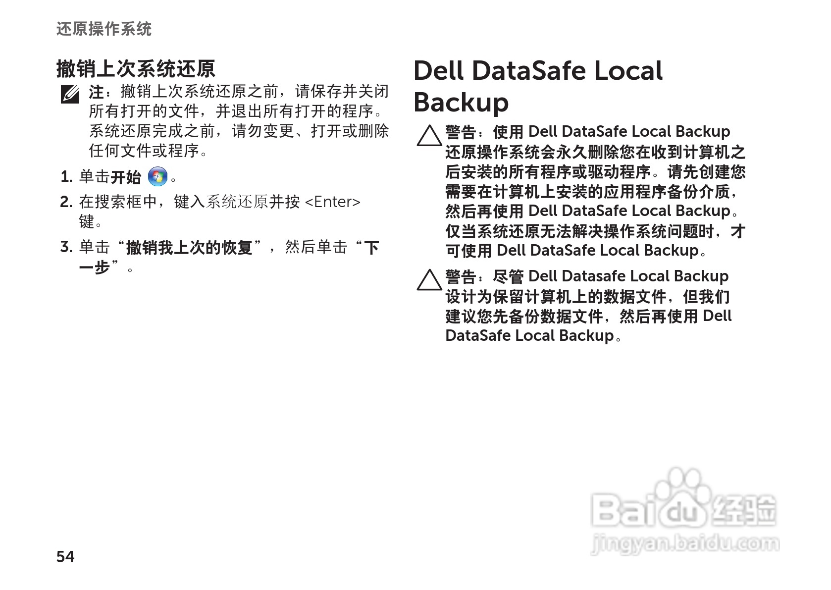戴尔Inspiron M102Z笔记本电脑使用说明书:[6]