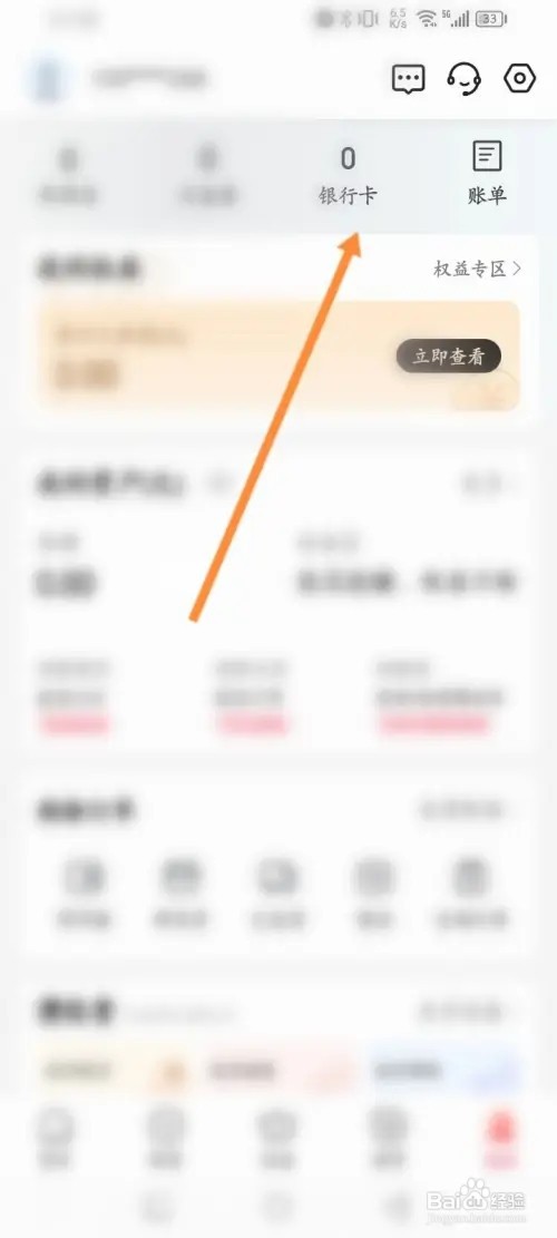 翼支付银行卡如何绑定