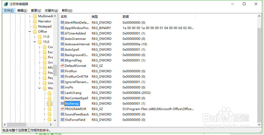 win10 office2013打开出现配置进度