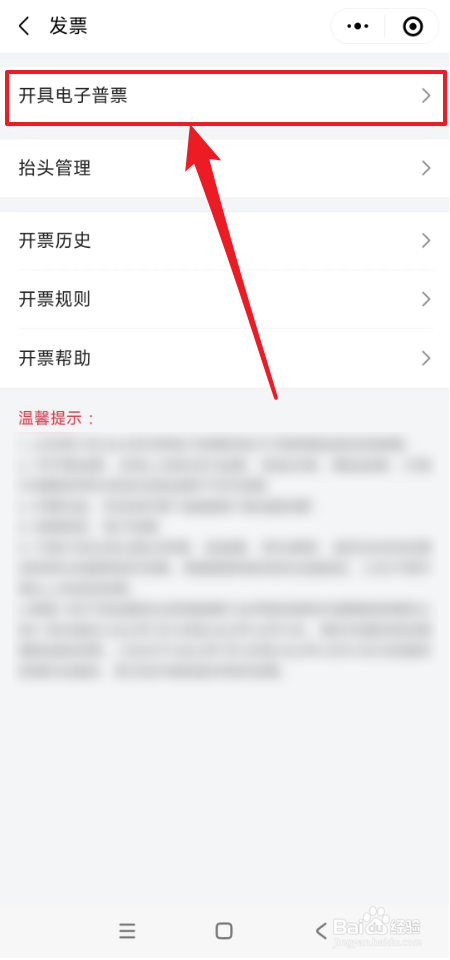 小拉出行发票在哪里申请