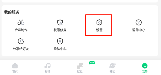 怎样注销酷狗铃声app账号
