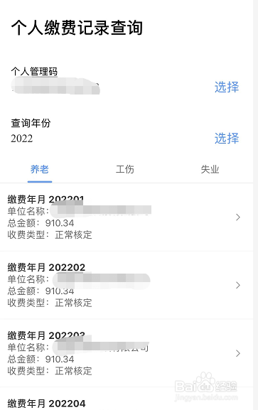 怎么在支付宝中查询社保缴费记录