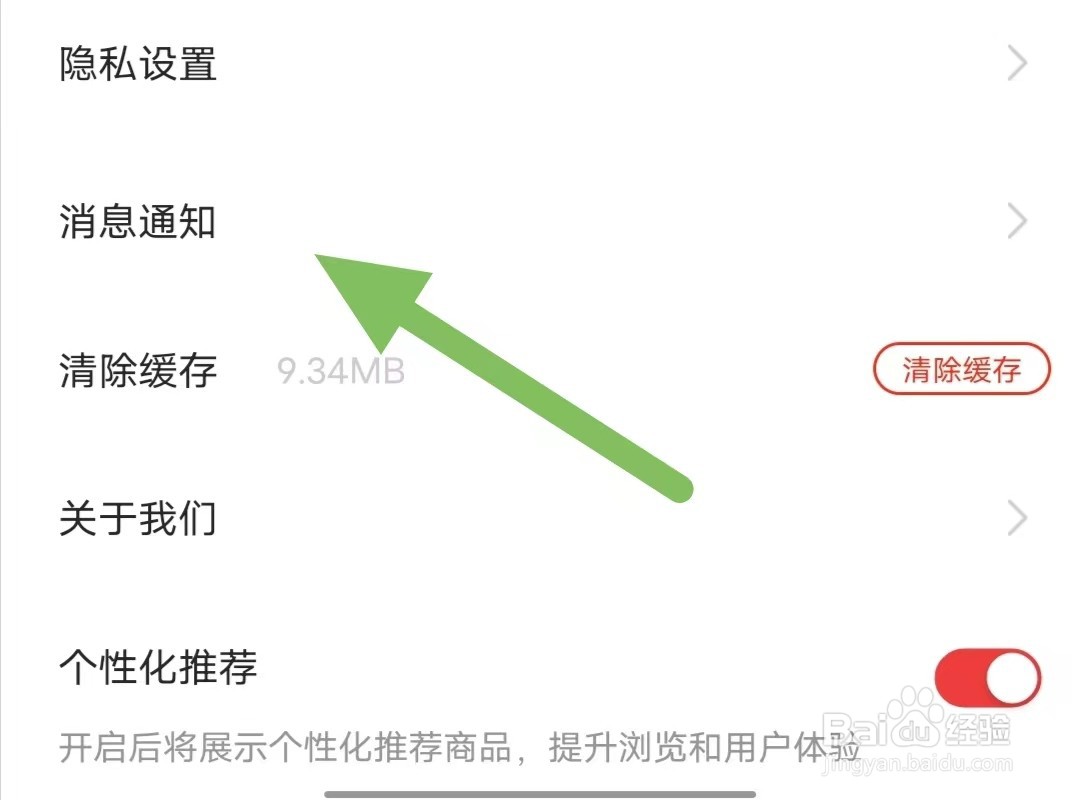 花生日记如何开启订单通知