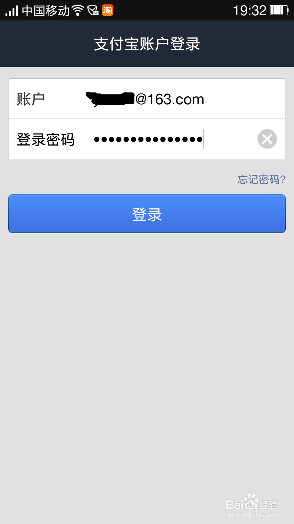 手机余额宝初次登录